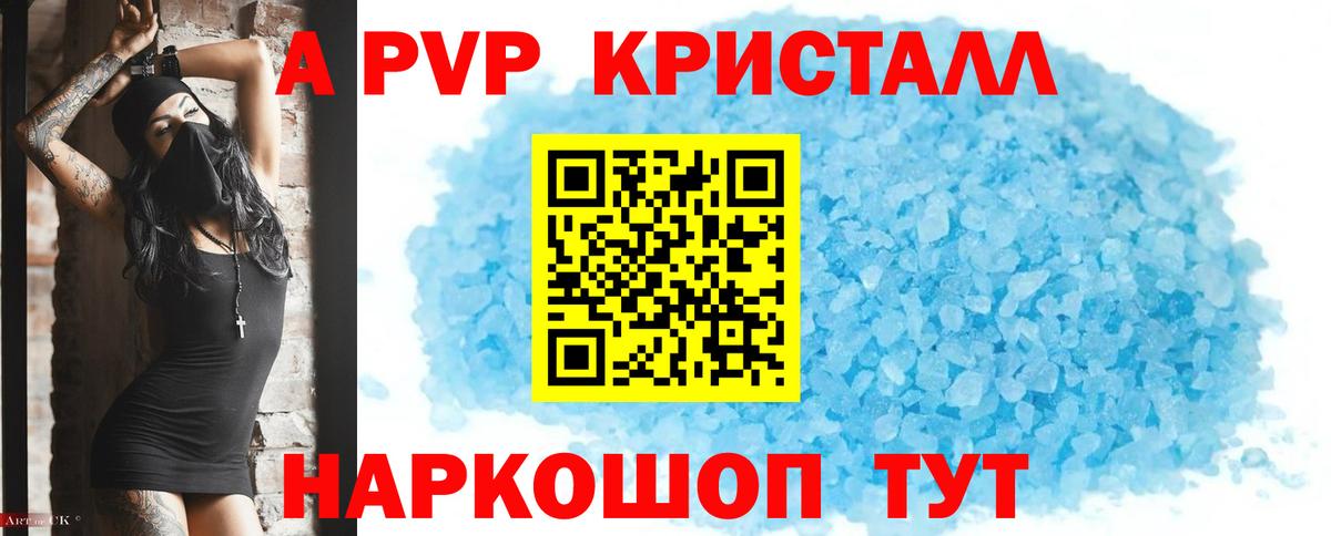 Альфа ПВП кристаллы Калач-на-Дону