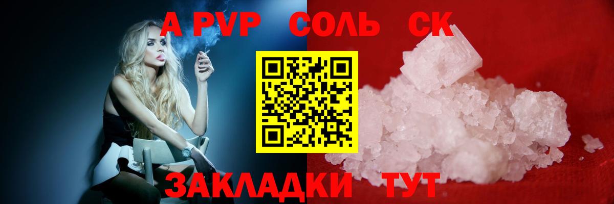 Альфа ПВП мука  A-PVP кристаллы  Калач-на-Дону  Alfa_PVP Соль  Вход с VPN 
