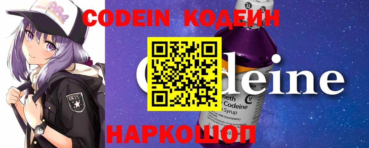 Калач-на-Дону  Кодеин напиток Lean (лин)  Кодеиновый сироп Lean Purple Drank  Вход с VPN 