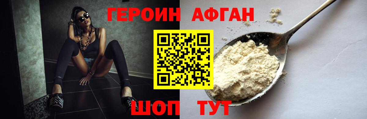 Героин белый Калач-на-Дону