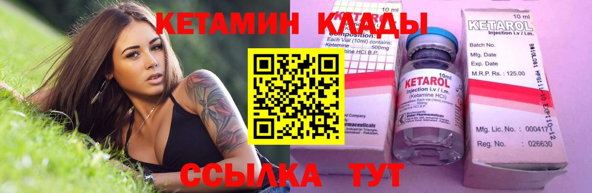 Калач-на-Дону  Кетамин ketamine  Вход с VPN  КЕТАМИН VHQ 