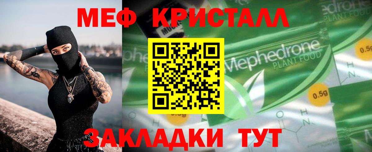 Меф мяу мяу Калач-на-Дону