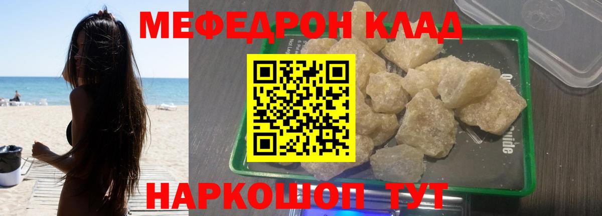 Меф мука Калач-на-Дону