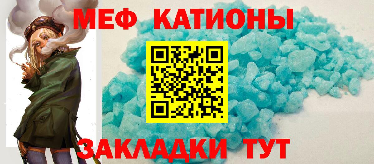 Калач-на-Дону  Меф  МЯУ-МЯУ  Вход с VPN  Мефедрон VHQ 